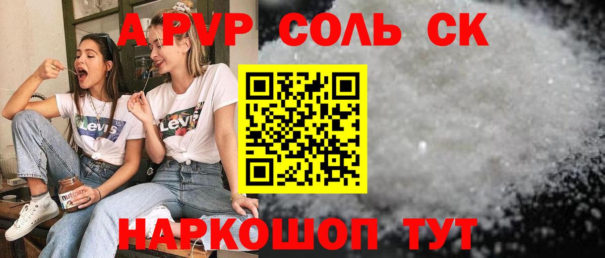 Alpha-PVP Соль  A PVP СК  что такое   Alpha PVP  Вход с VPN  Alfa_PVP СК  Химки 