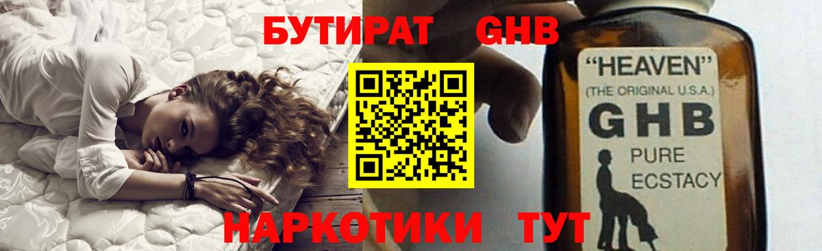 Бутират Butirat  Вход с VPN  Химки 
