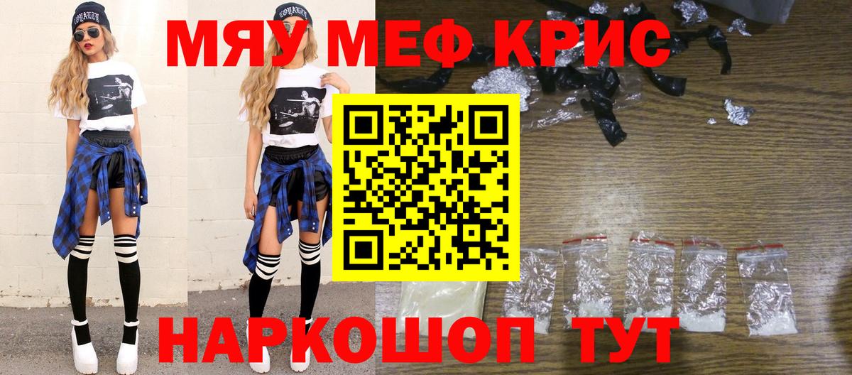 Меф мяу мяу Химки